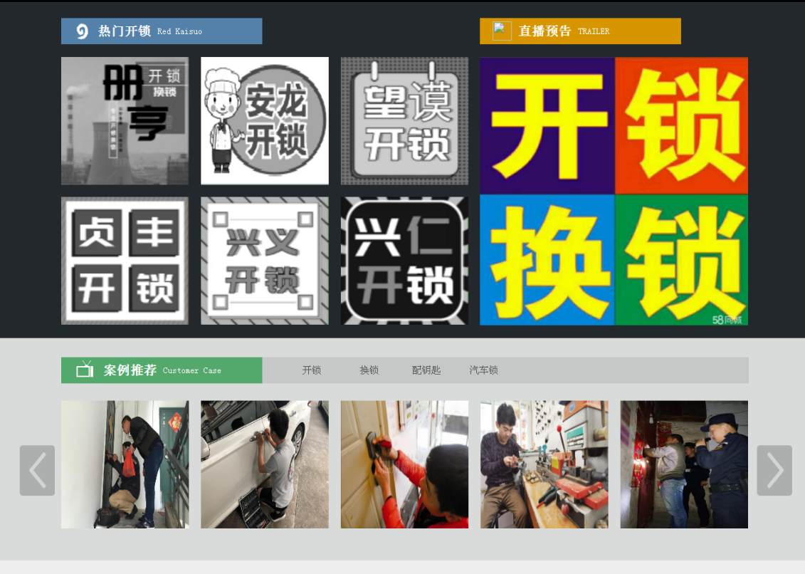 呼图壁黔西南开锁网门户网站